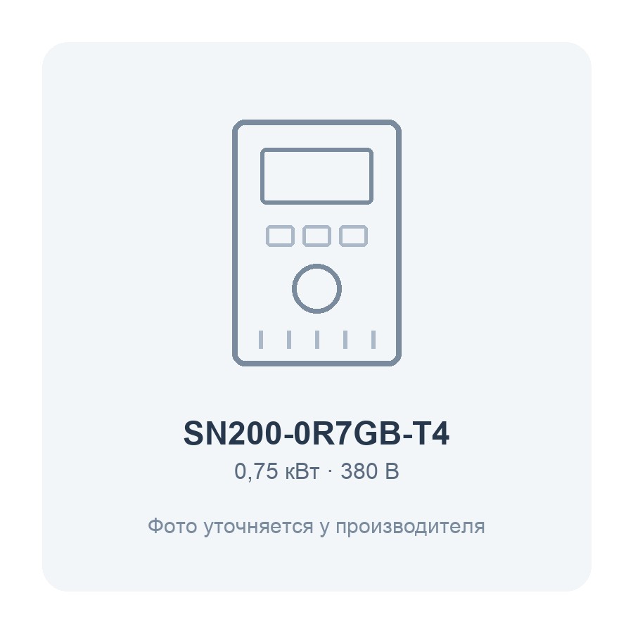 SN200-0R7GB-T4-0.75кВт 380В частотный преобразователь SN200-0R7GB-T4-0.75кВт 380В частотный преобразователь
