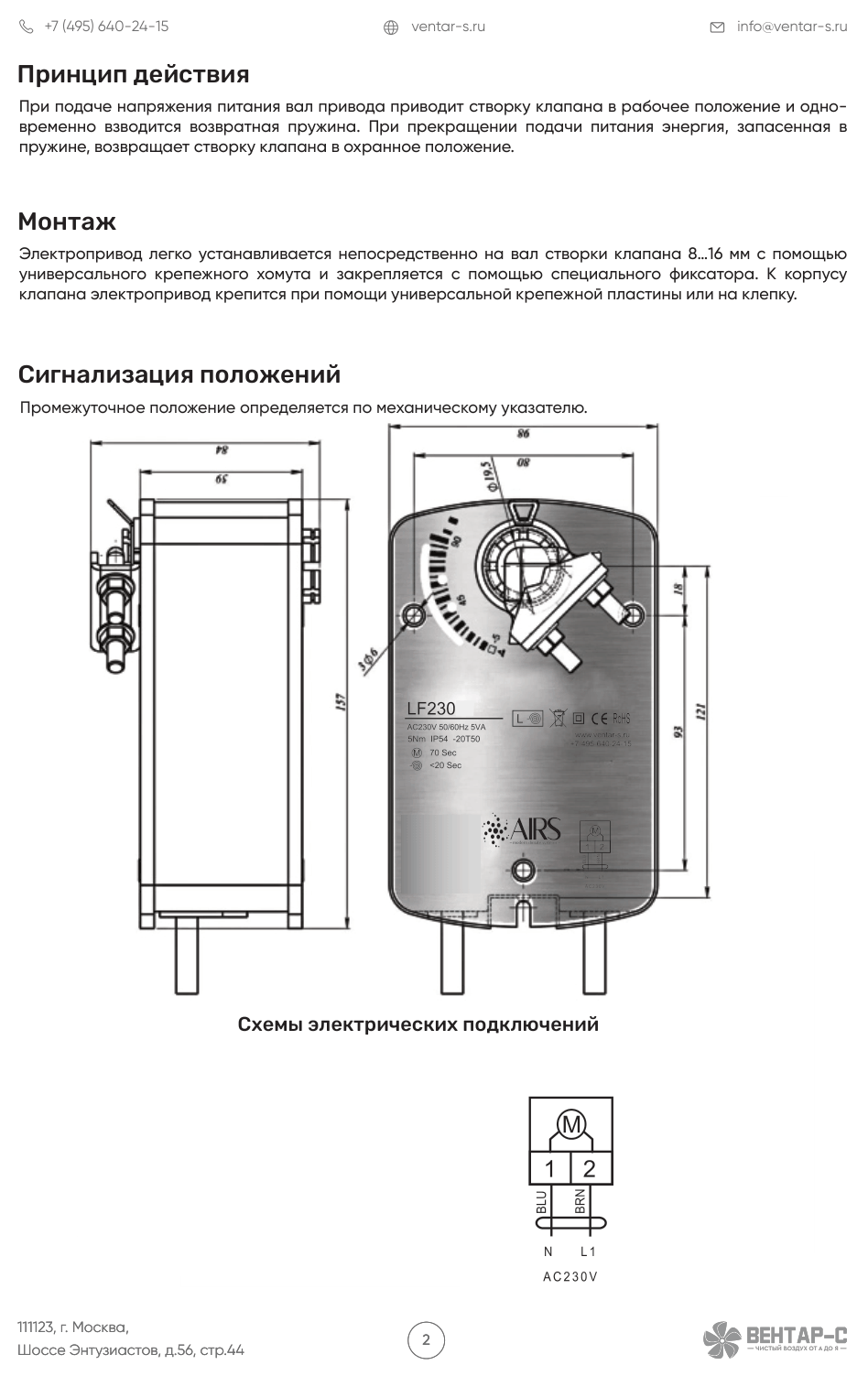 Электропривод AIRS LF230