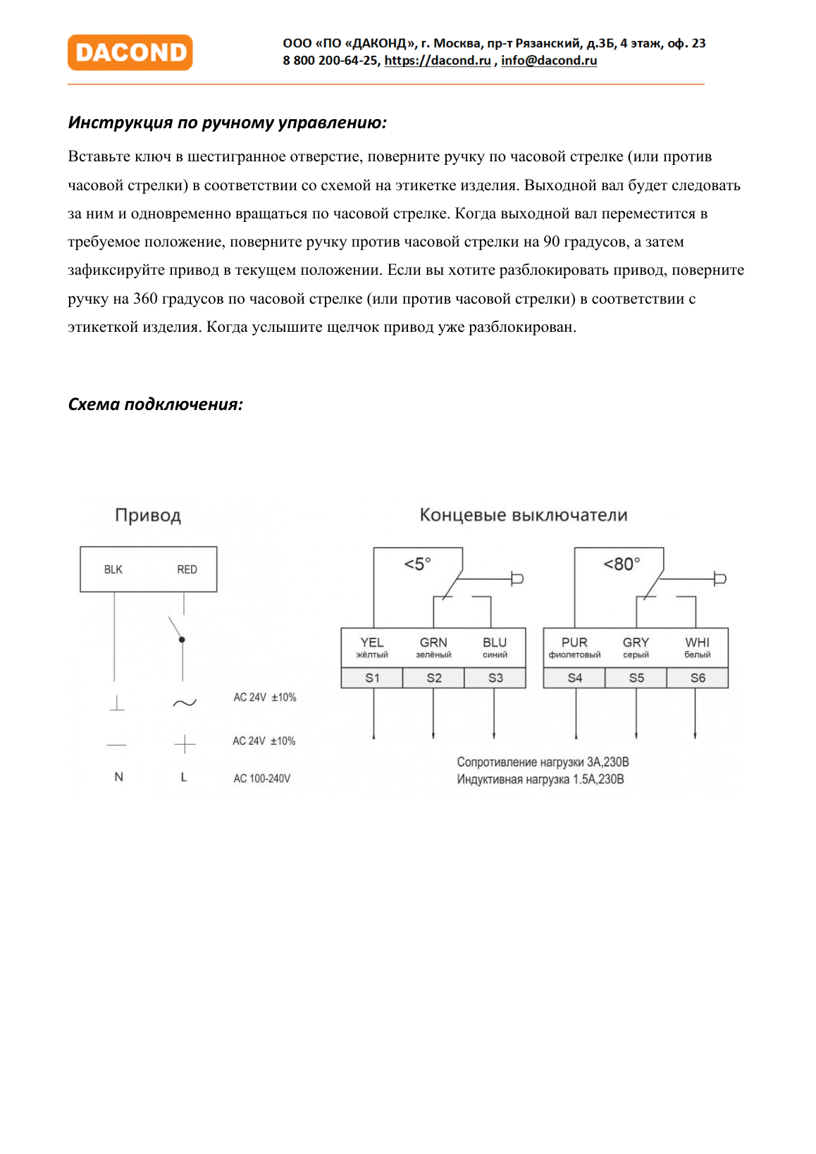 Электропривод DACOND DAC-BLF24-02T (2,5 Н·м, 24 В, для ОЗК, с пружиной, термоэлемент 72 °C)