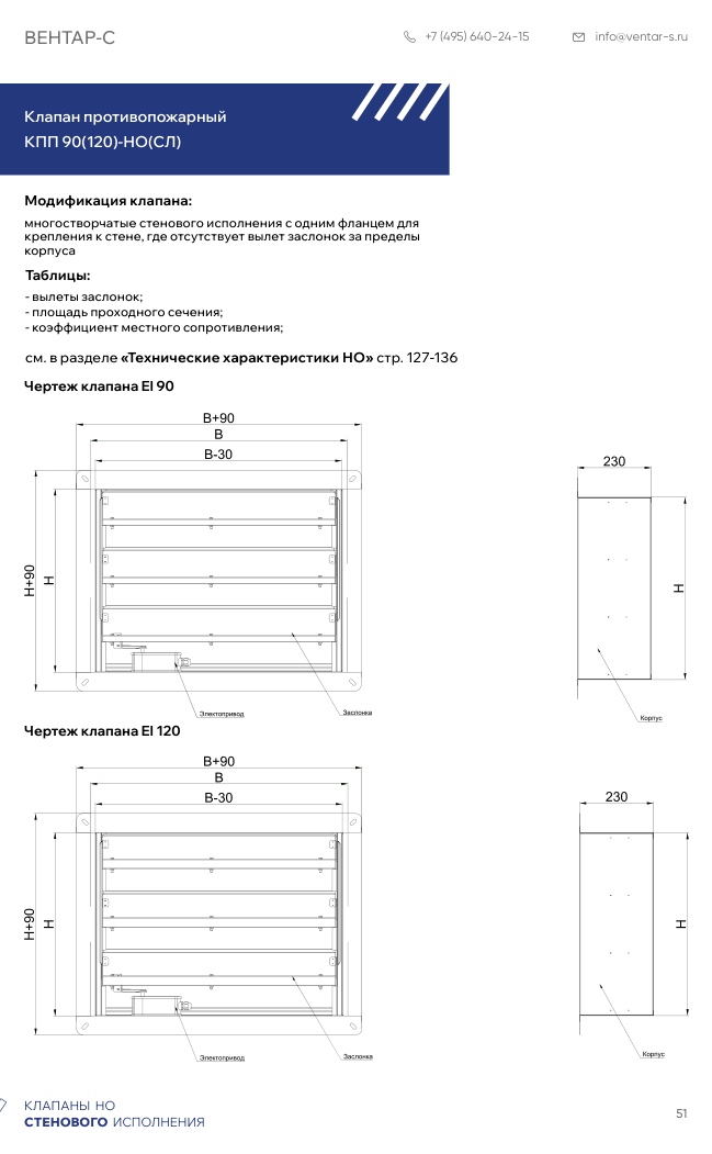 Клапан противопожарный КПП 90(120)-НО(СЛ)