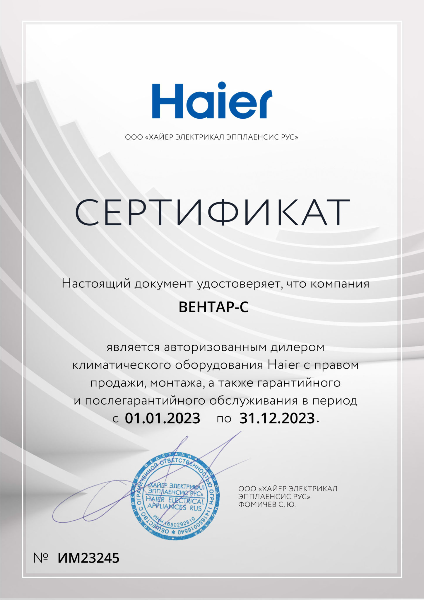 Сертификат авторизованного дилера Haier — ВЕНТАР-С