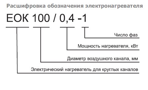 EOK-200-5.0-2ф электронагреватель — Схемы монтажа