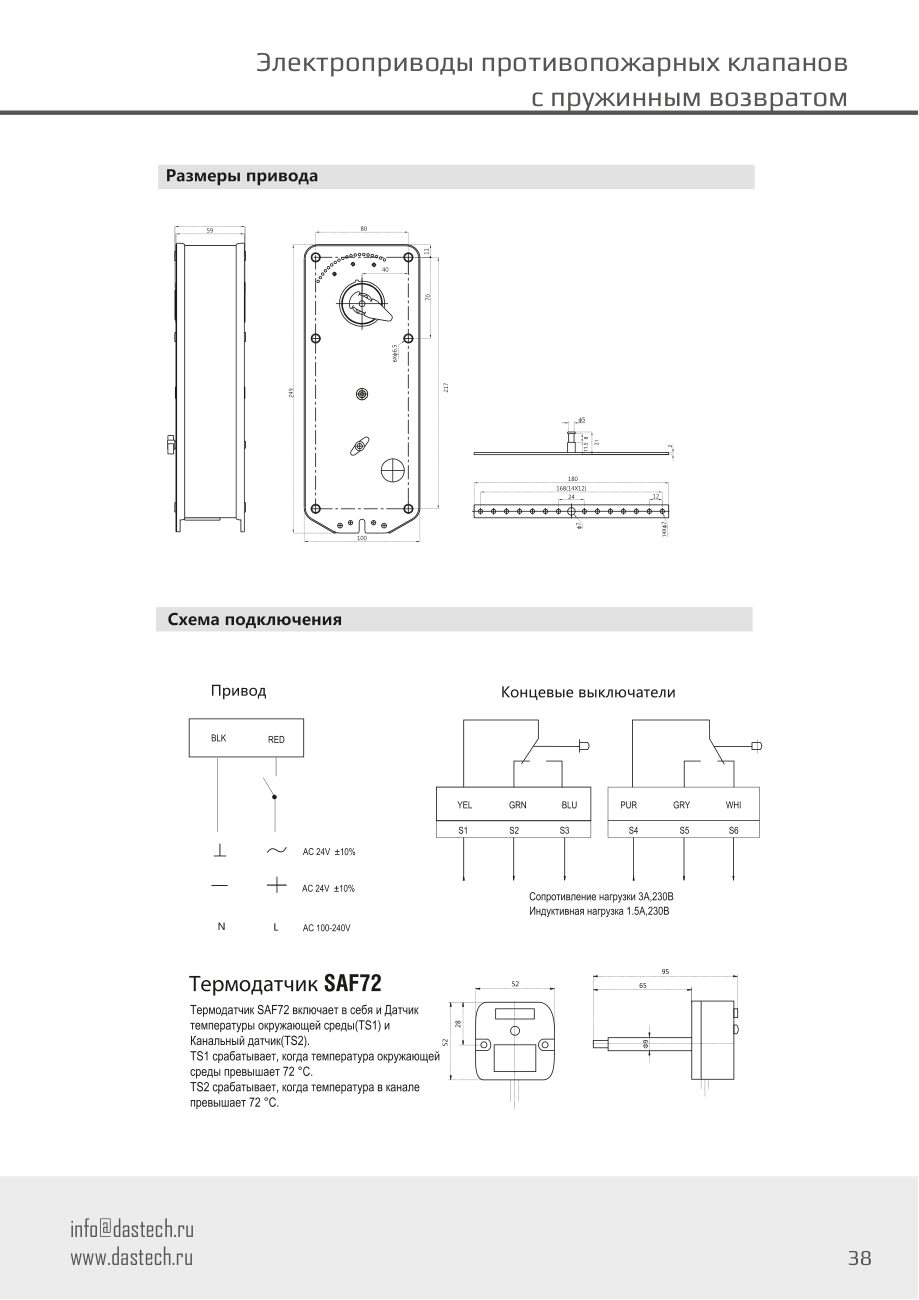Размеры и схема подключения электропривода Dastech FR-10N220S
