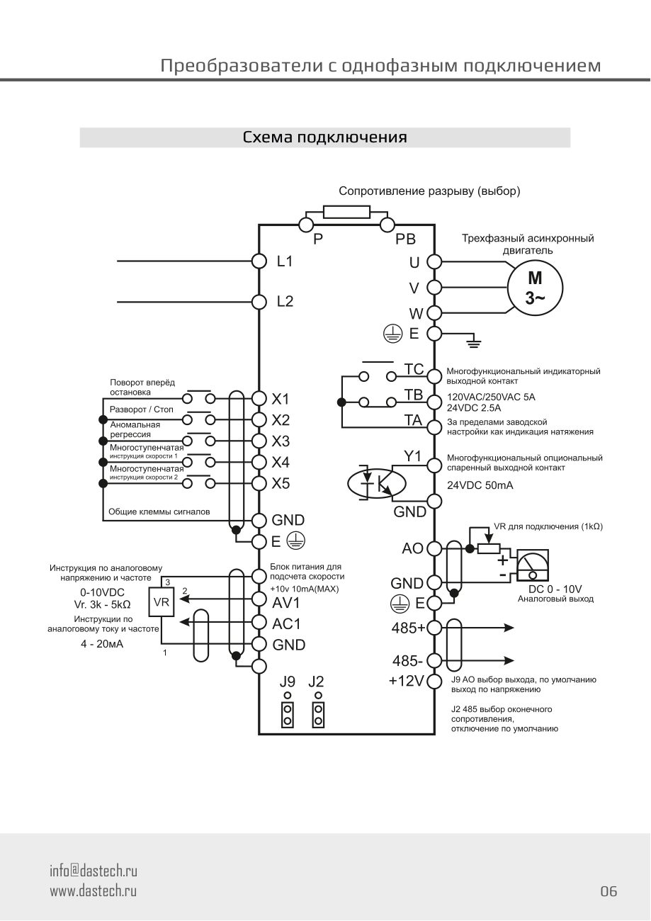 Схема подключения D12 Dastech D12-S2-1R5