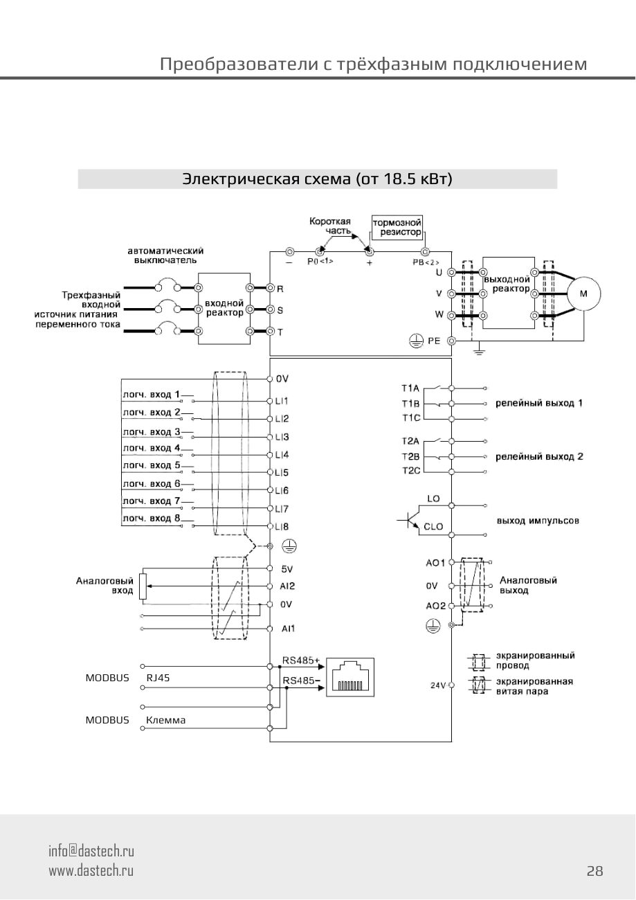 Электрическая схема подключения Dastech D32-T3-355G