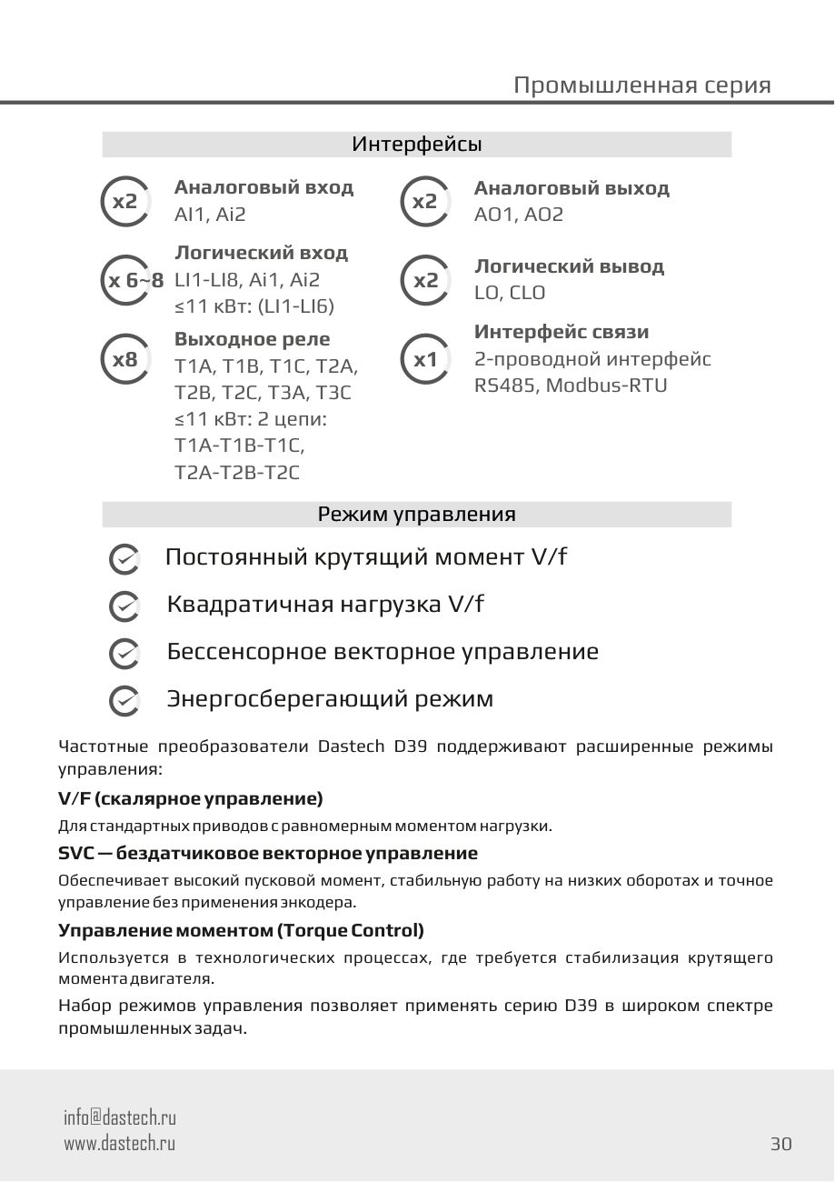 Интерфейсы и режимы управления D39 Dastech D39-3T04A1B
